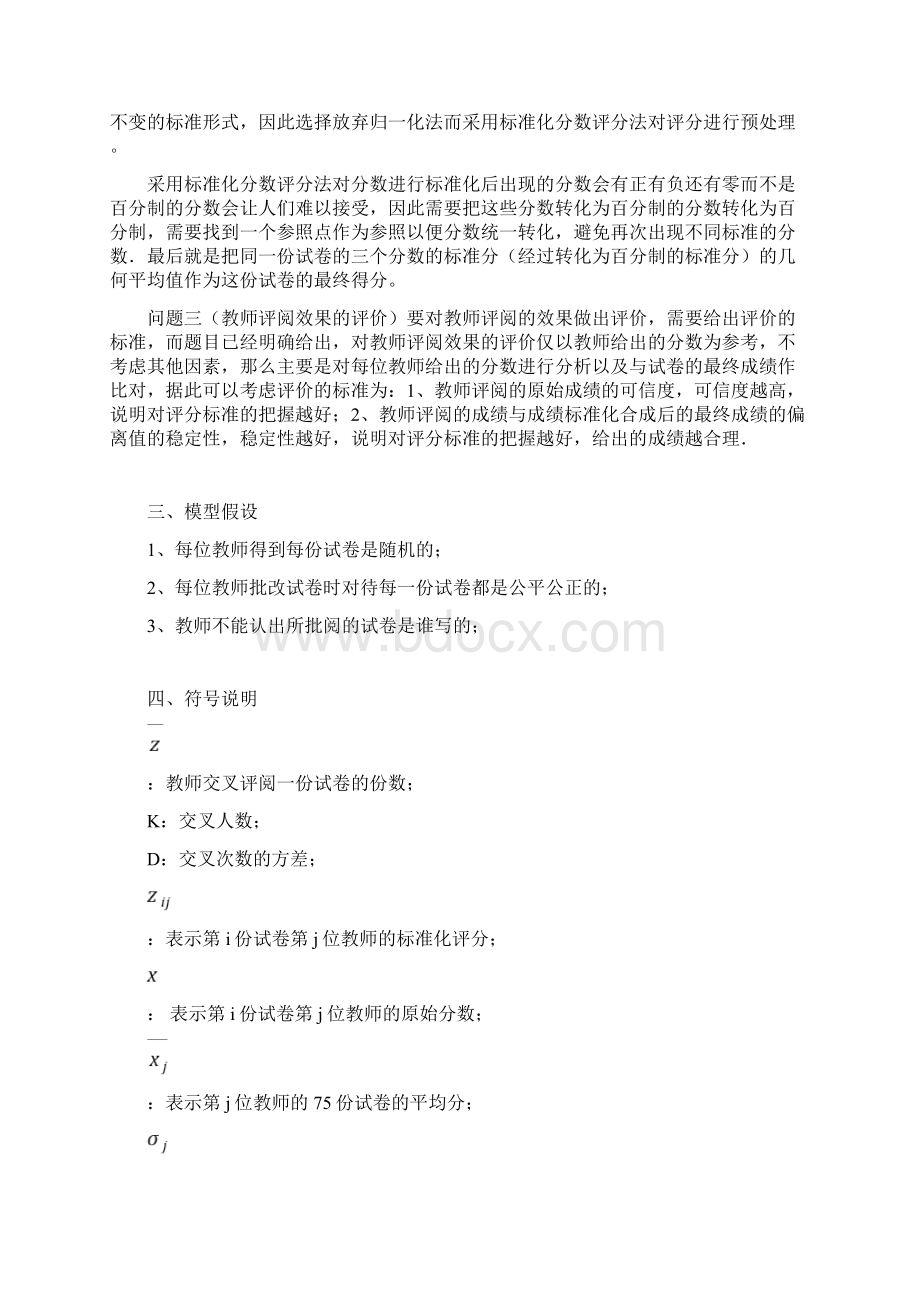 数学建模中竞赛阅读中的问题.docx_第3页