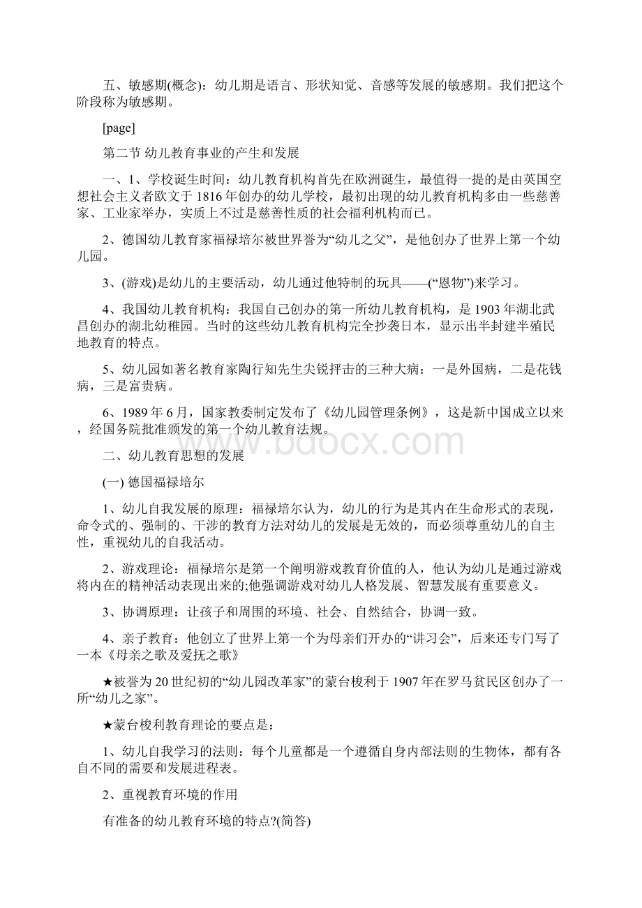 教师招聘考试幼儿教育学基础重点知识整理.docx_第2页