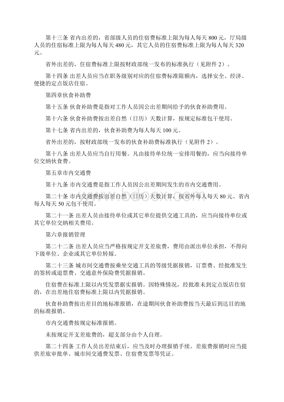 武汉市市级党政机关差旅费管理办法Word文档下载推荐.docx_第3页