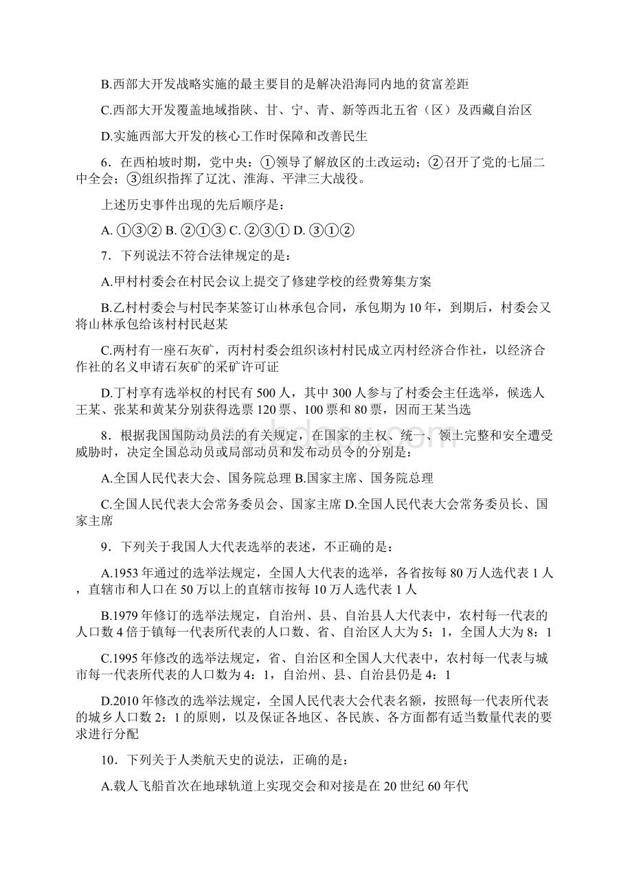 国家公务员考试行测完整真题Word文档格式.docx_第2页