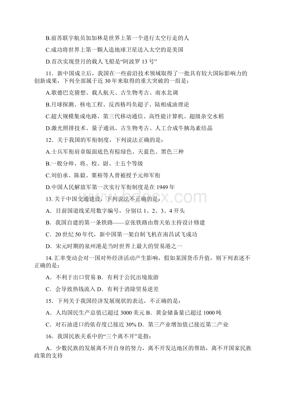 国家公务员考试行测完整真题Word文档格式.docx_第3页