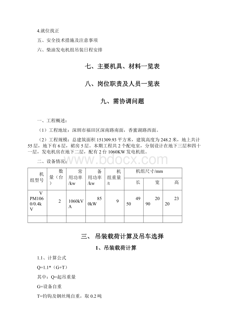 柴油发电机组吊装方案.docx_第2页