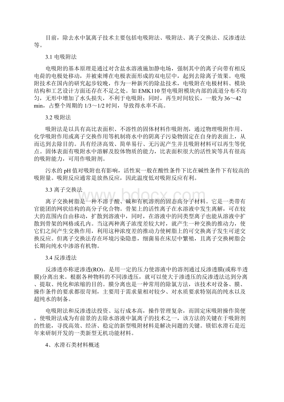 地下水氯根的去除技术及成本分析.docx_第2页