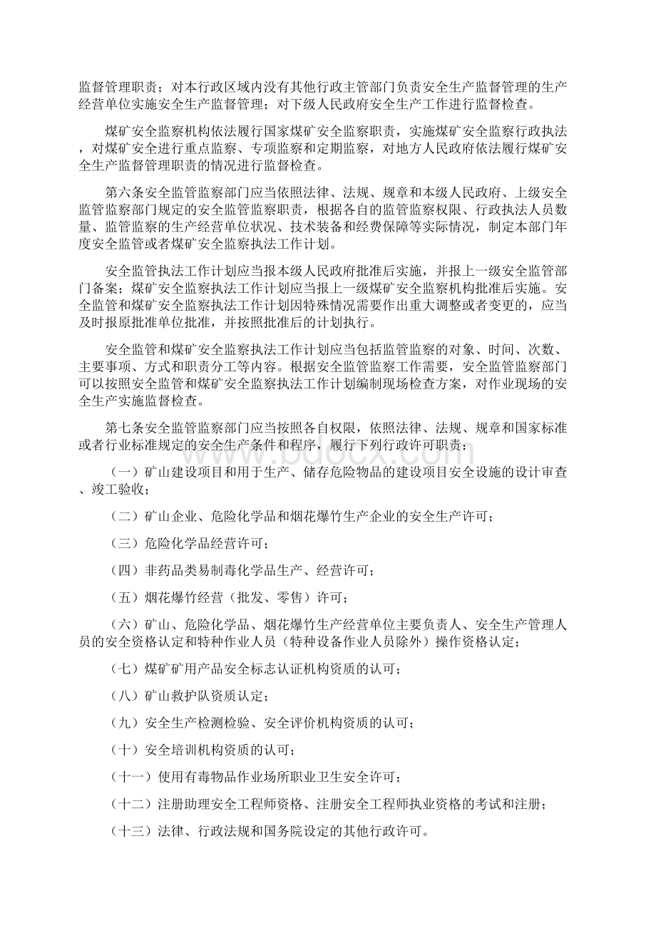 安监总局第24号令安全生产监管监察职责和行政执法责任追究的暂行规定文档格式.docx_第2页