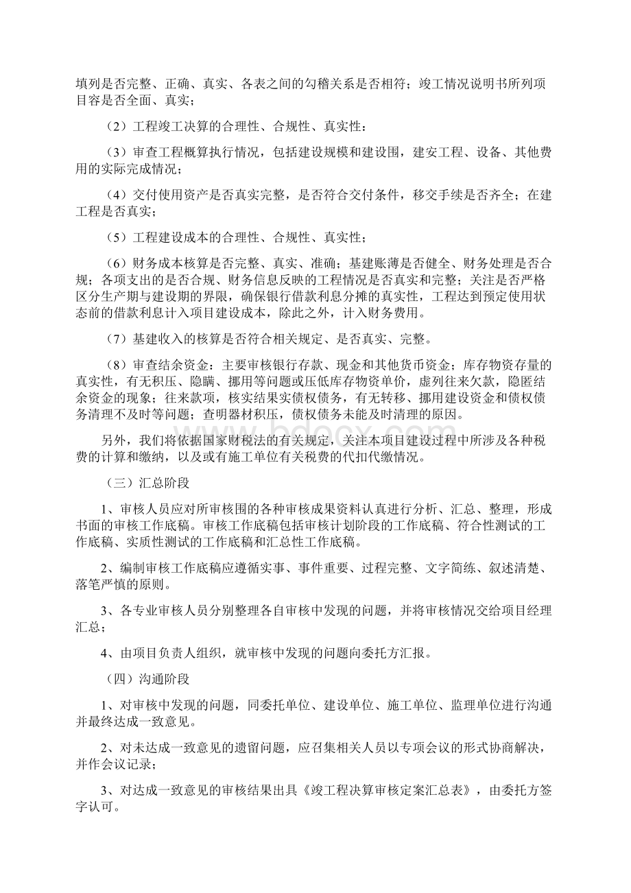 工程财务决算审计服务方案.docx_第3页