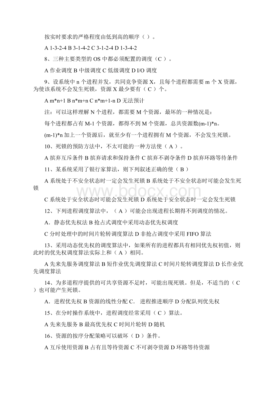 操作系统第三章总复习题.docx_第2页