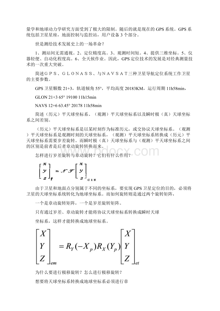 最新《GPS原理及其应用》习题集a答案.docx_第3页