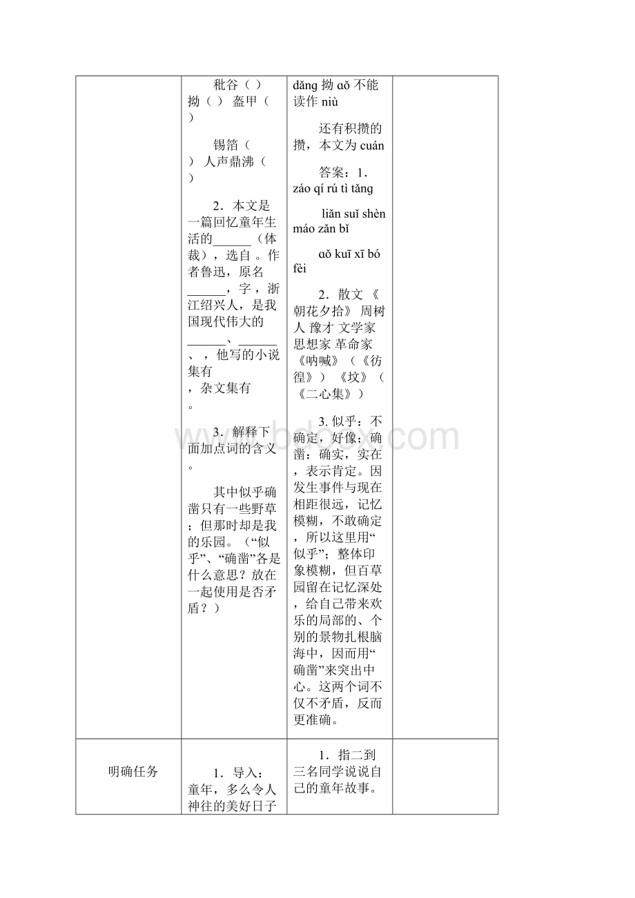 部编人教版版语文七年级上册第3单元第9课《从百草园到三味书屋》教案Word文件下载.docx_第2页