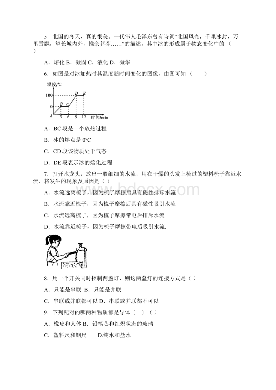 最新版本中考物理难题错题大全汇总及答案解析548257.docx_第2页