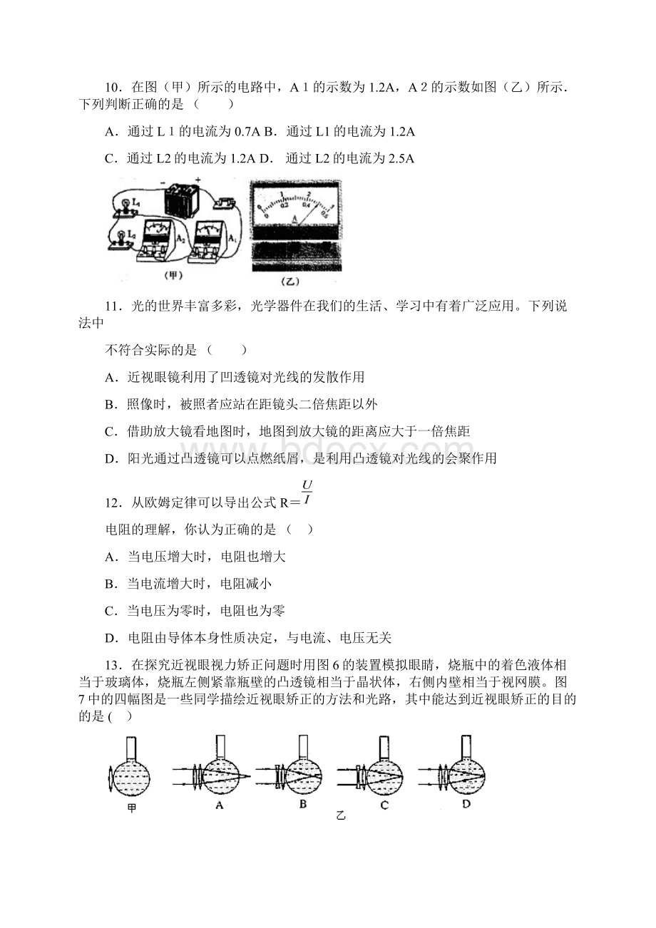 最新版本中考物理难题错题大全汇总及答案解析548257.docx_第3页