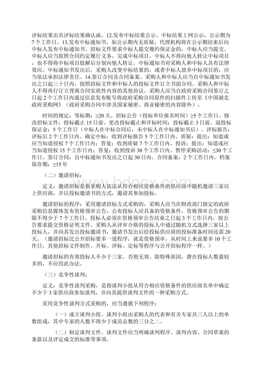 政府采购方式及时间安排.docx_第2页