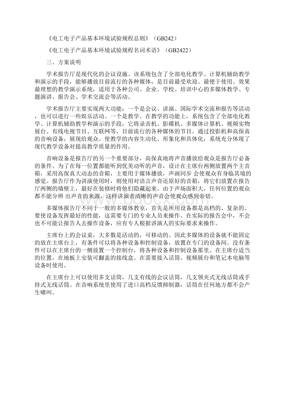 学术报告厅音响系统方案.docx_第2页