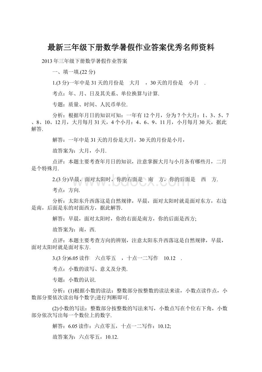 最新三年级下册数学暑假作业答案优秀名师资料.docx_第1页