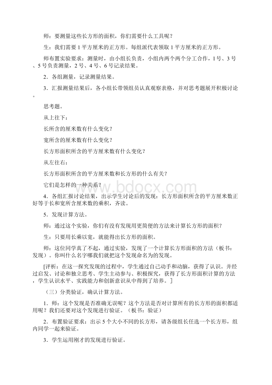 教育资料小学三年级数学教案长方形面积的计算Word格式文档下载.docx_第3页