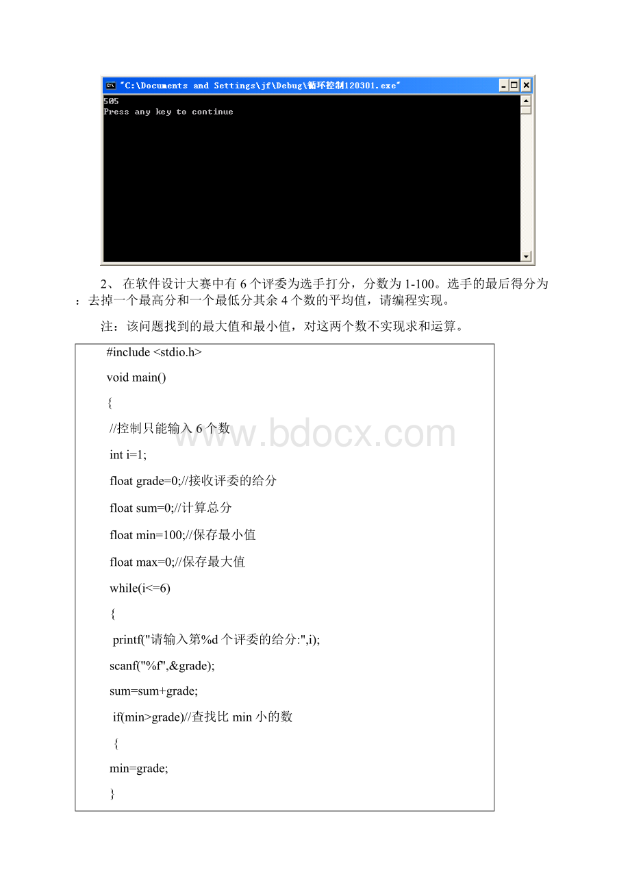 循环实验2解答文档格式.docx_第2页