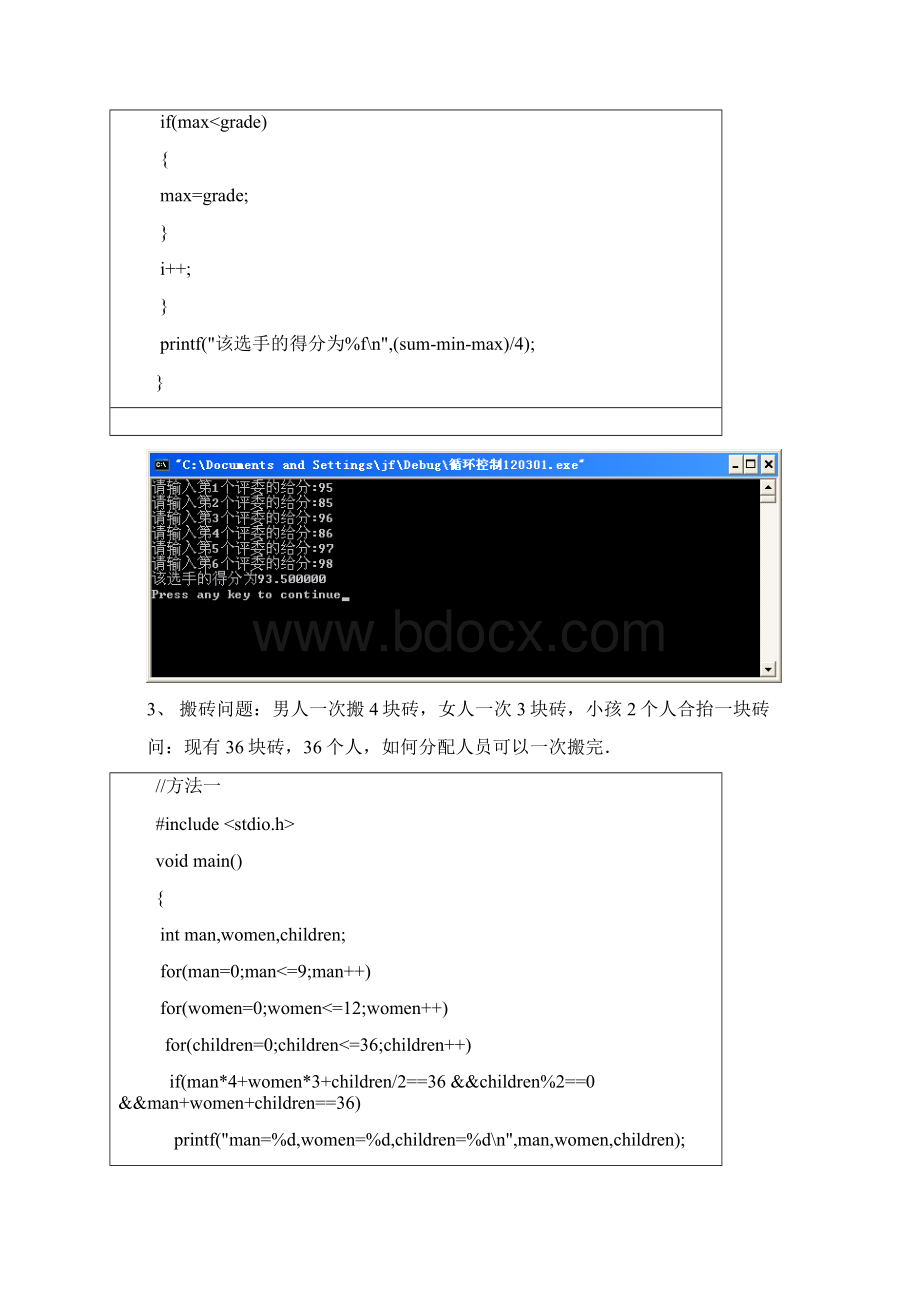 循环实验2解答文档格式.docx_第3页