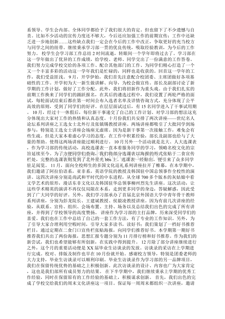 校学生会学习部工作总结范文精选4篇Word格式.docx_第2页