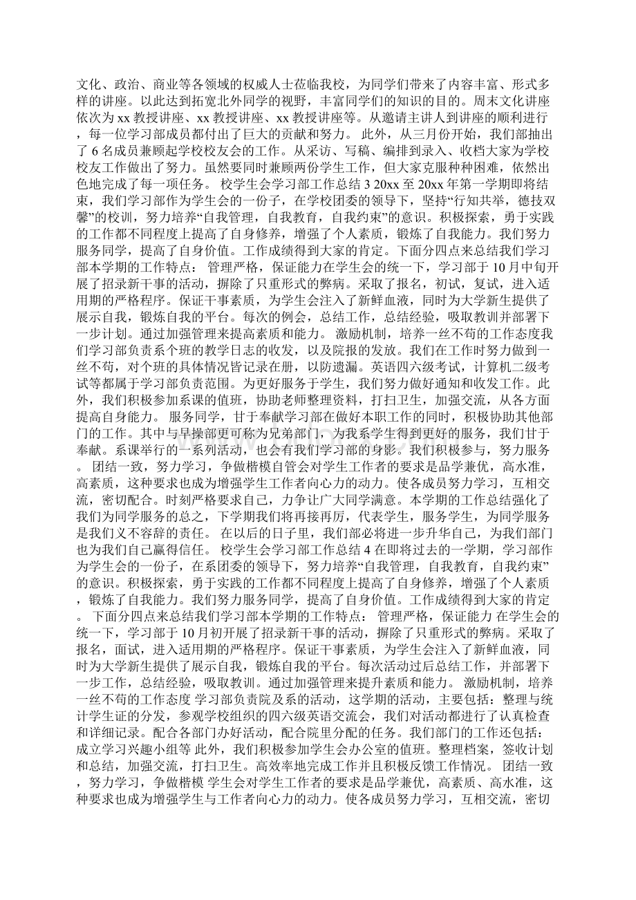 校学生会学习部工作总结范文精选4篇Word格式.docx_第3页