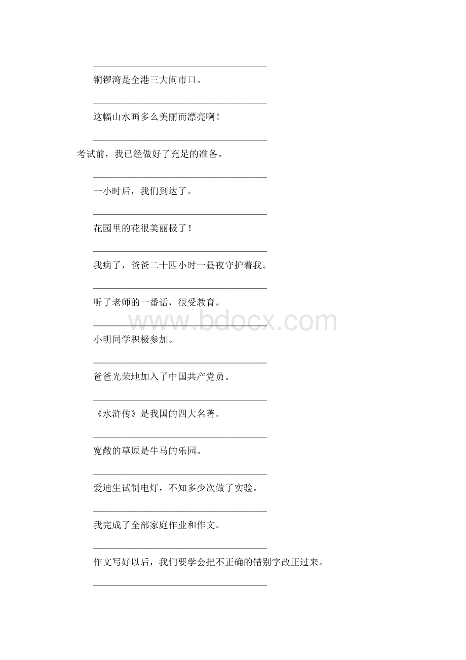 小学四年级语文上册修改病句练习题精选243文档格式.docx_第3页