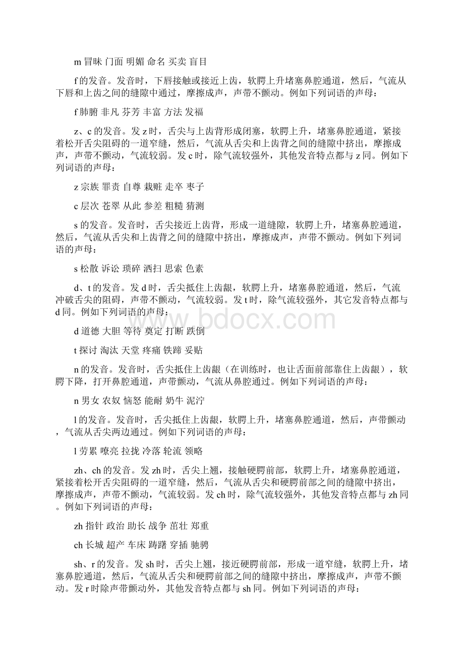 普通话学习教材新版Word格式.docx_第3页