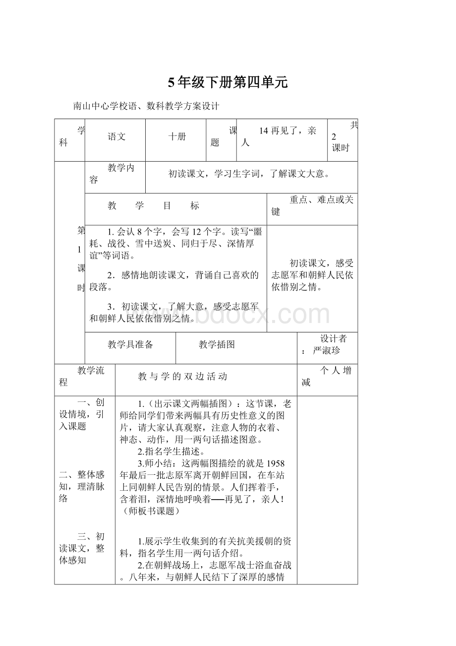 5年级下册第四单元.docx_第1页