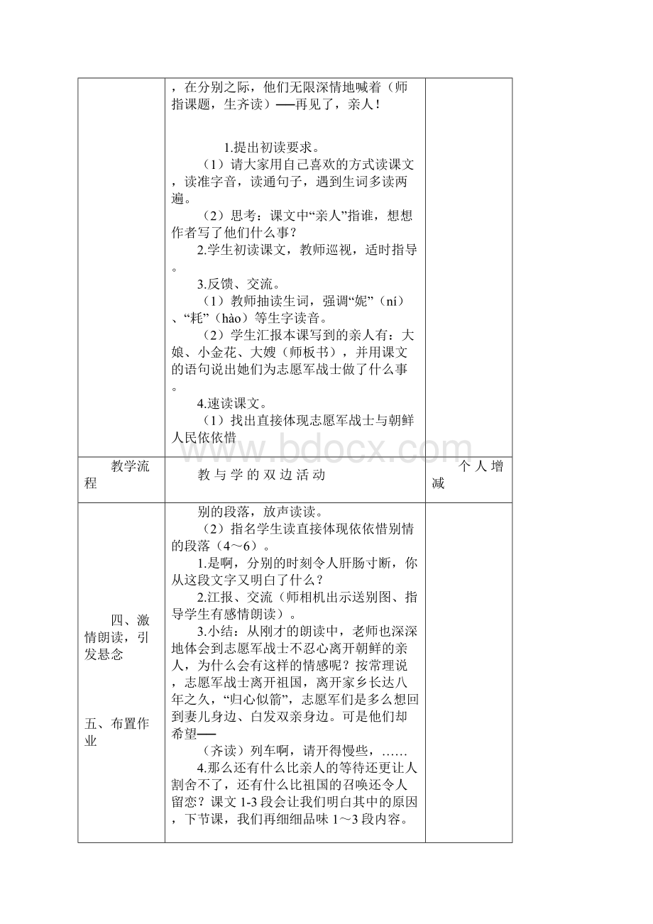 5年级下册第四单元.docx_第2页