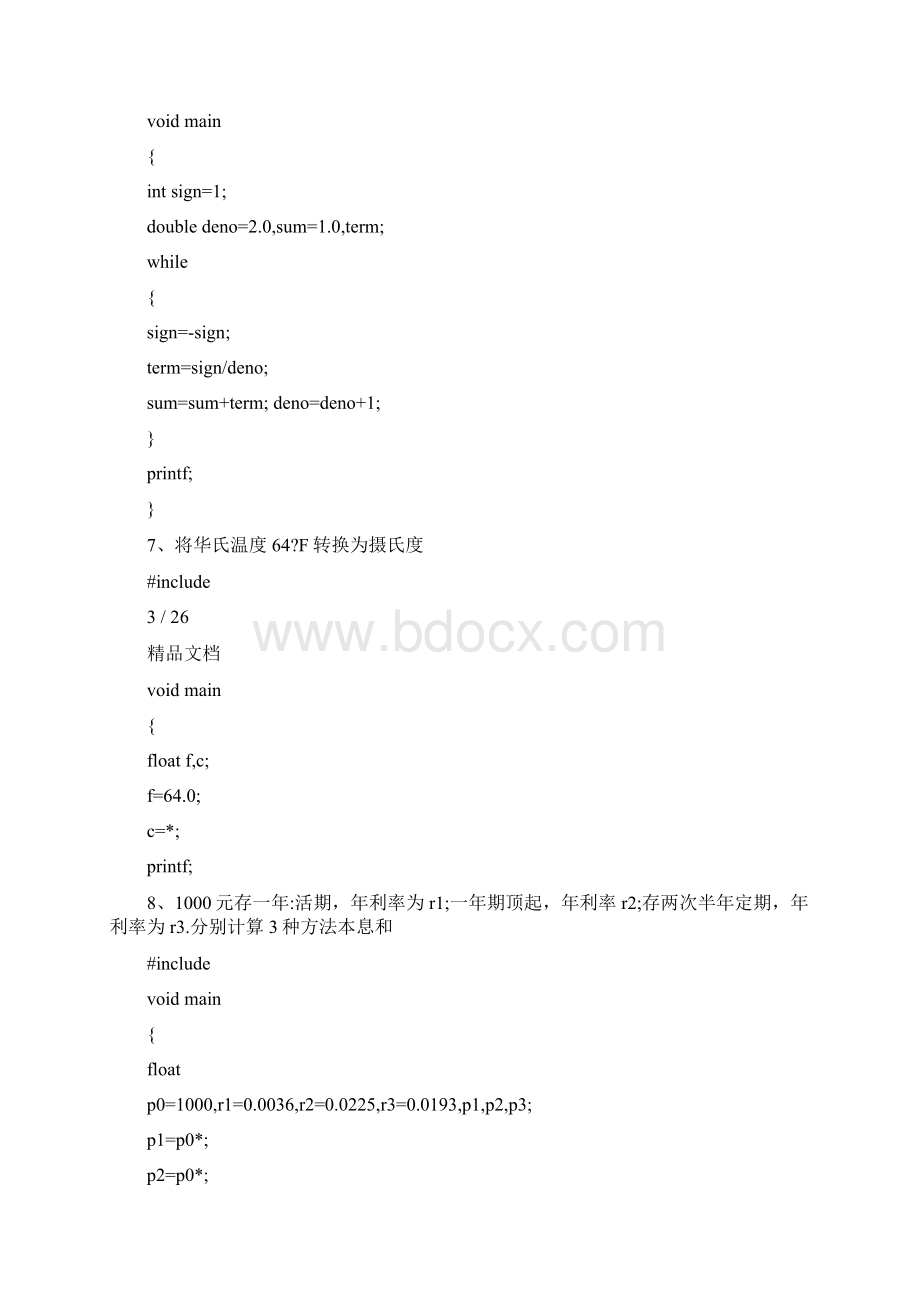 简单c语言编程练习题.docx_第3页