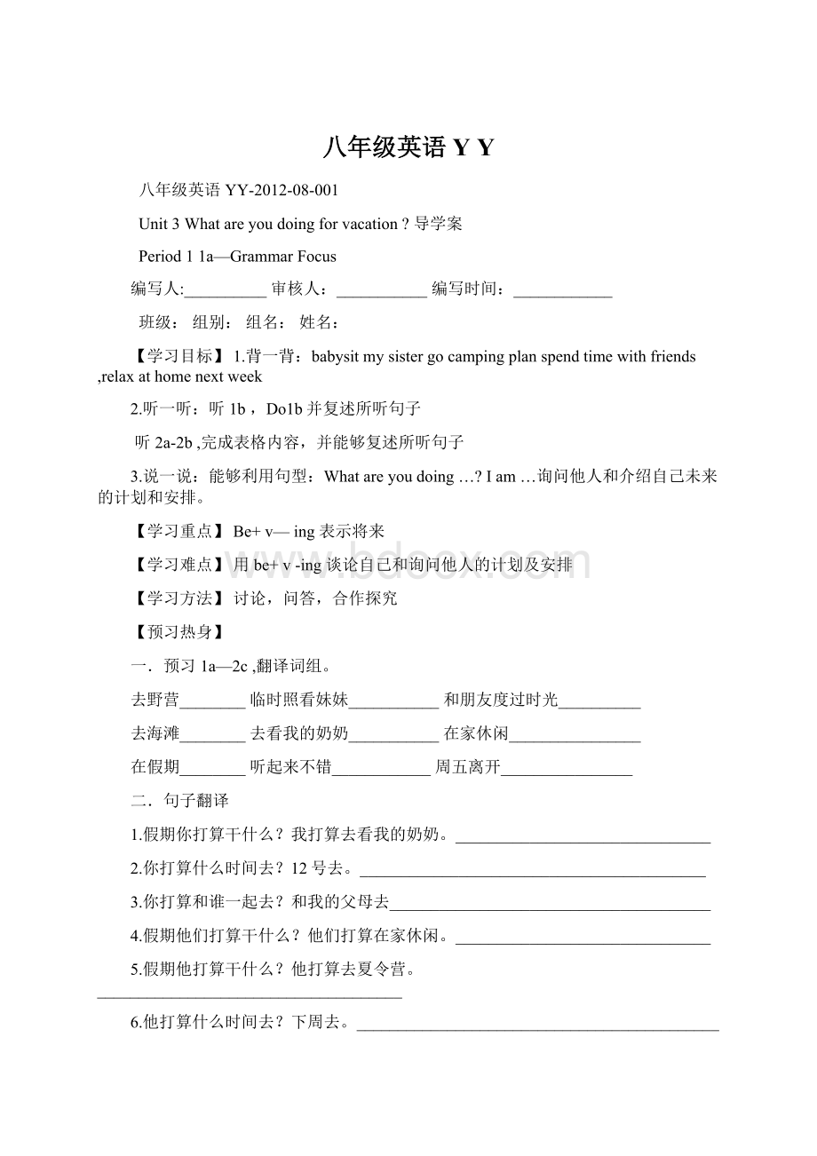 八年级英语Y Y.docx_第1页