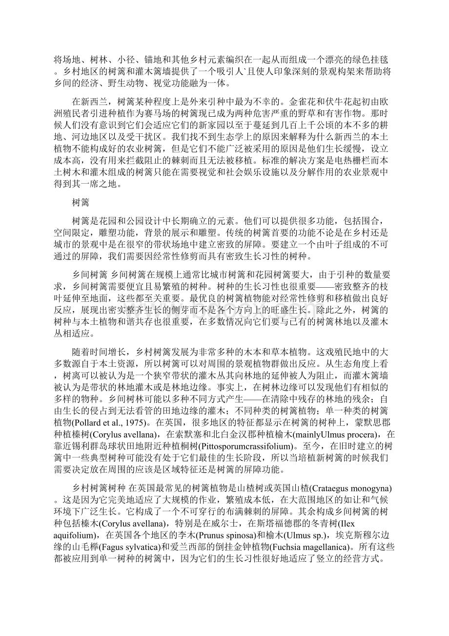 树篱与灌木篱墙.docx_第2页