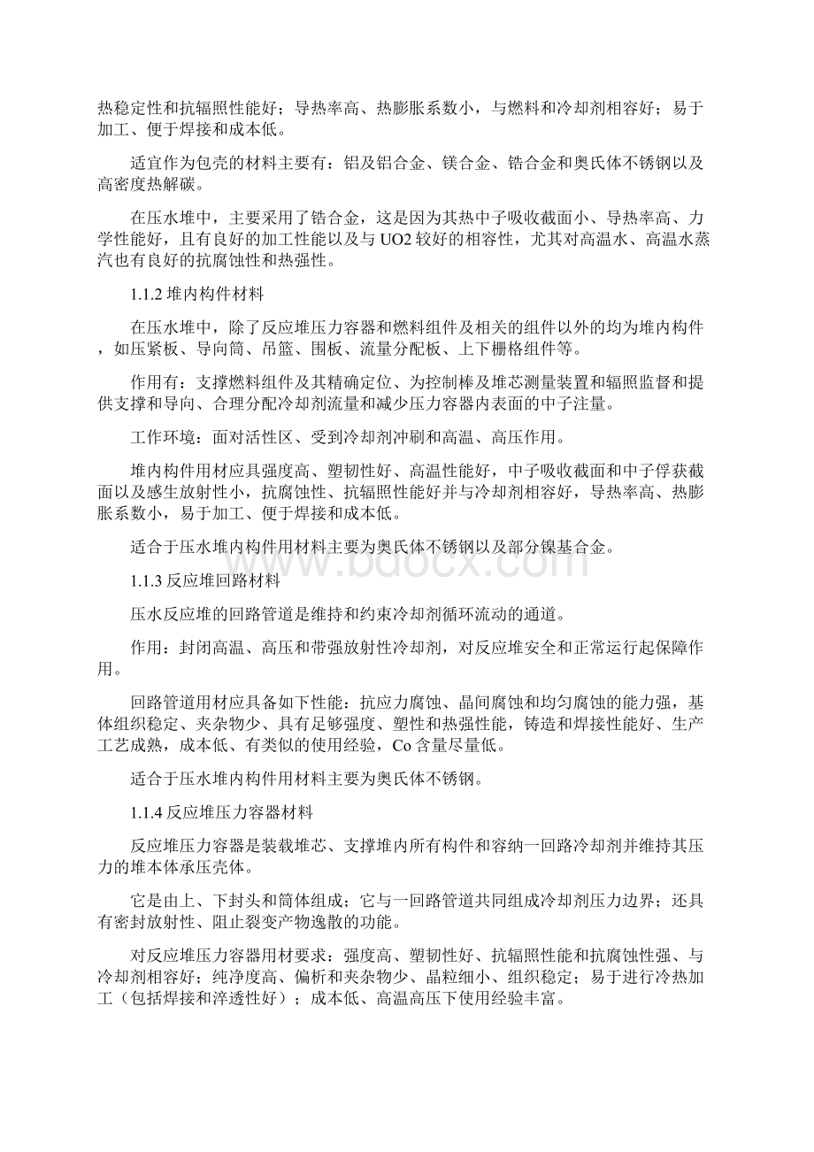 核电站设备主要金属材料.docx_第2页