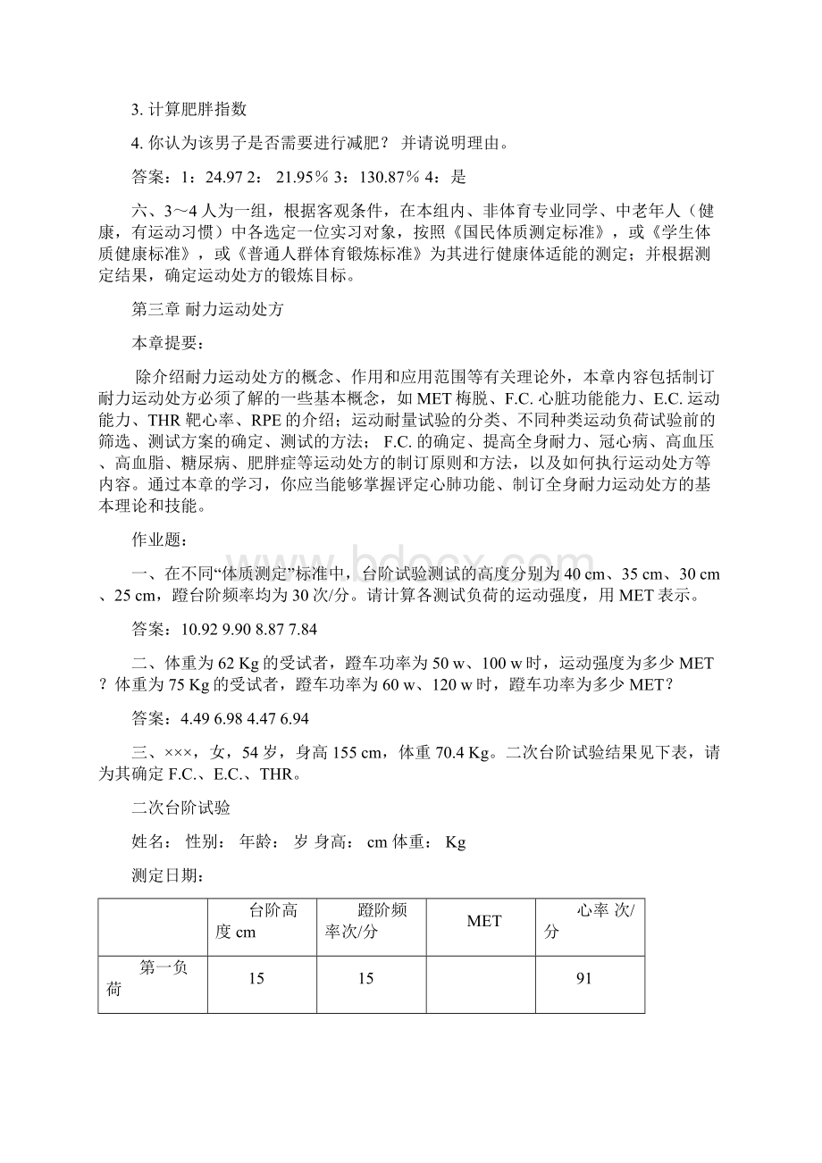 《运动处方》各章提要和作业.docx_第3页