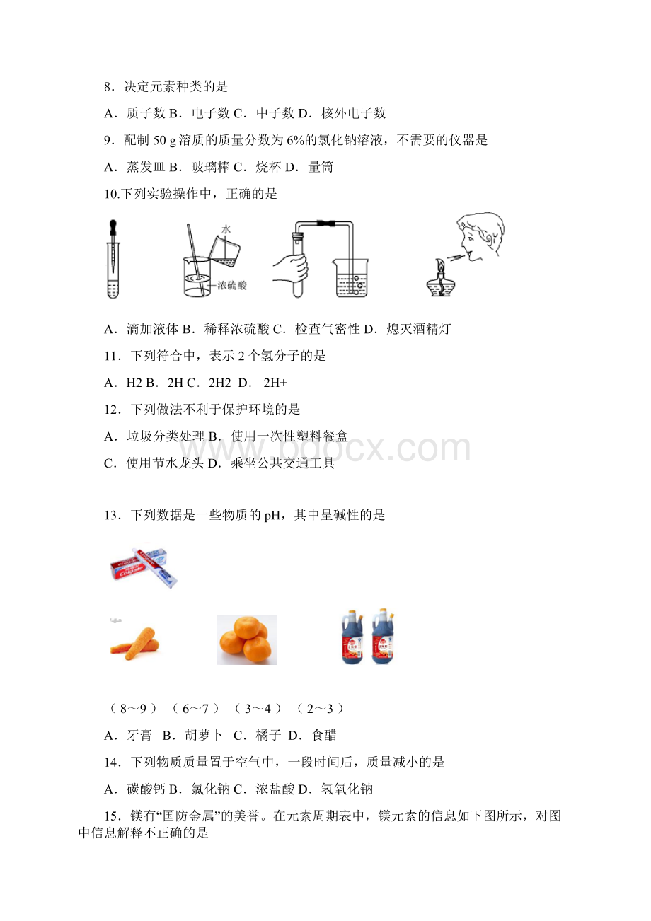 整理北京中考化学试题及答案1doc.docx_第2页