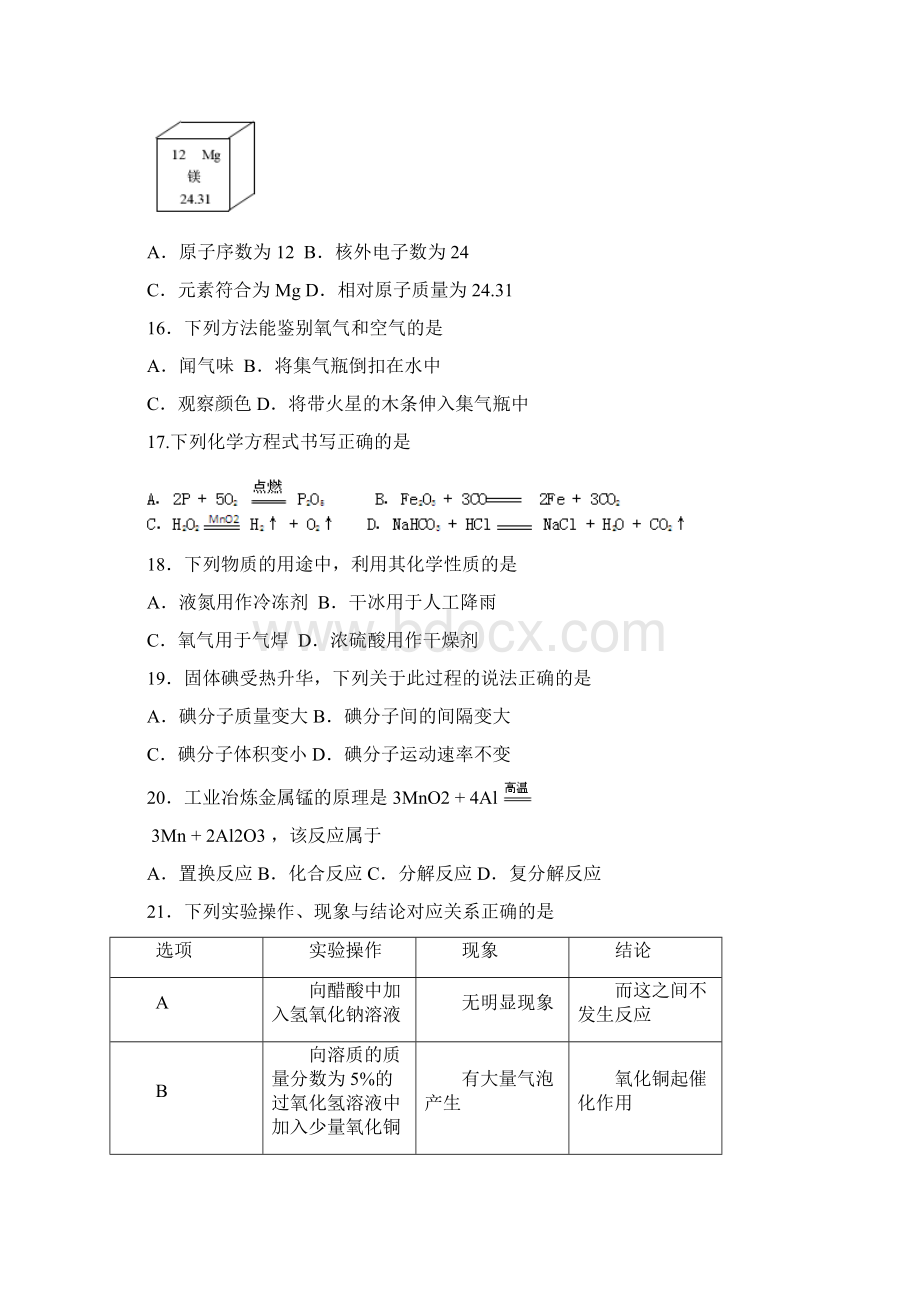 整理北京中考化学试题及答案1docWord文档下载推荐.docx_第3页