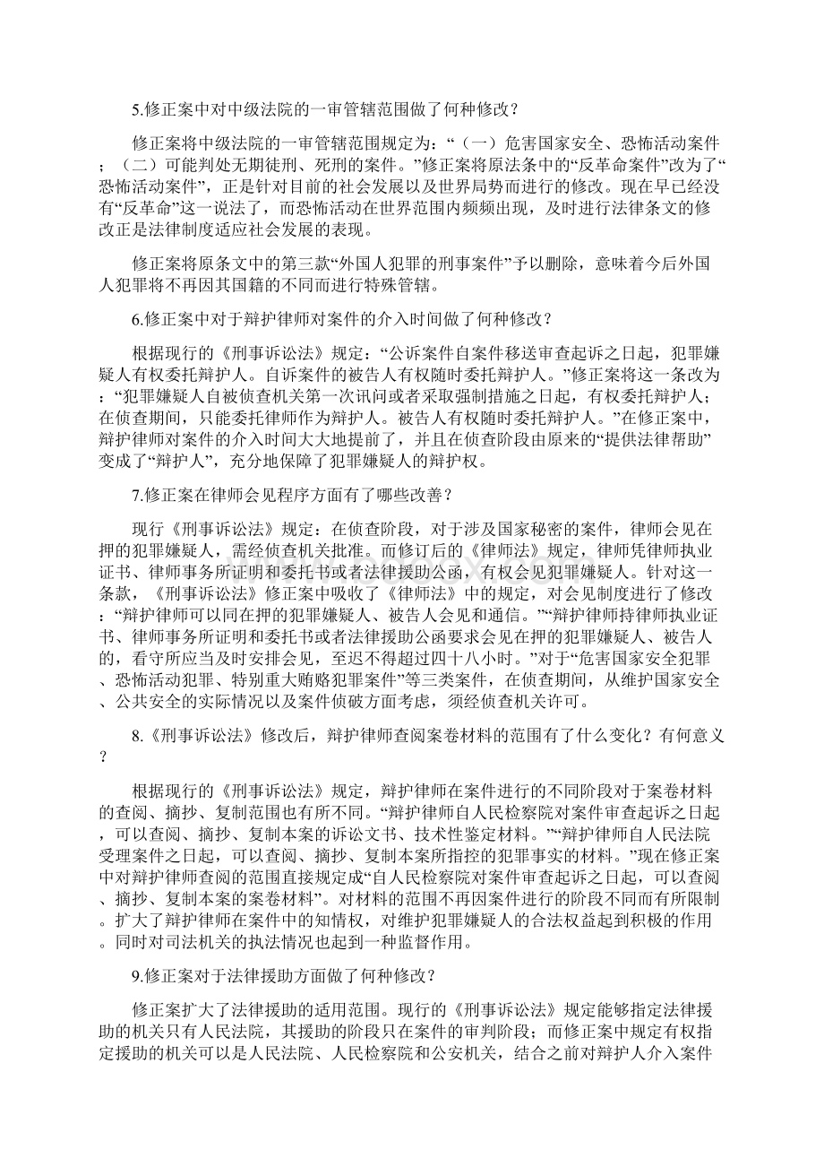 第二篇Word文档下载推荐.docx_第2页