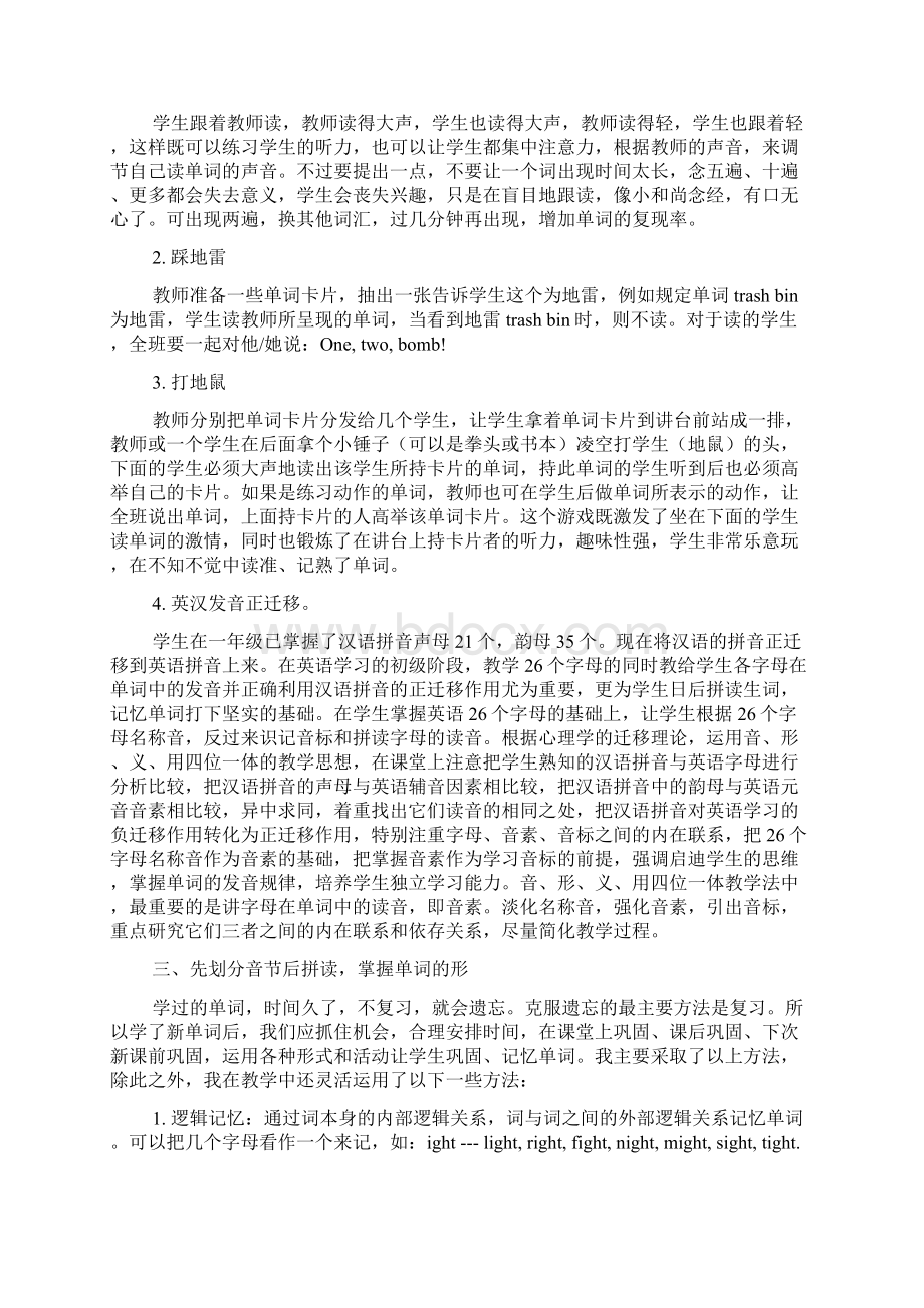 小学英语词汇音形义用四位一体教学方法.docx_第3页