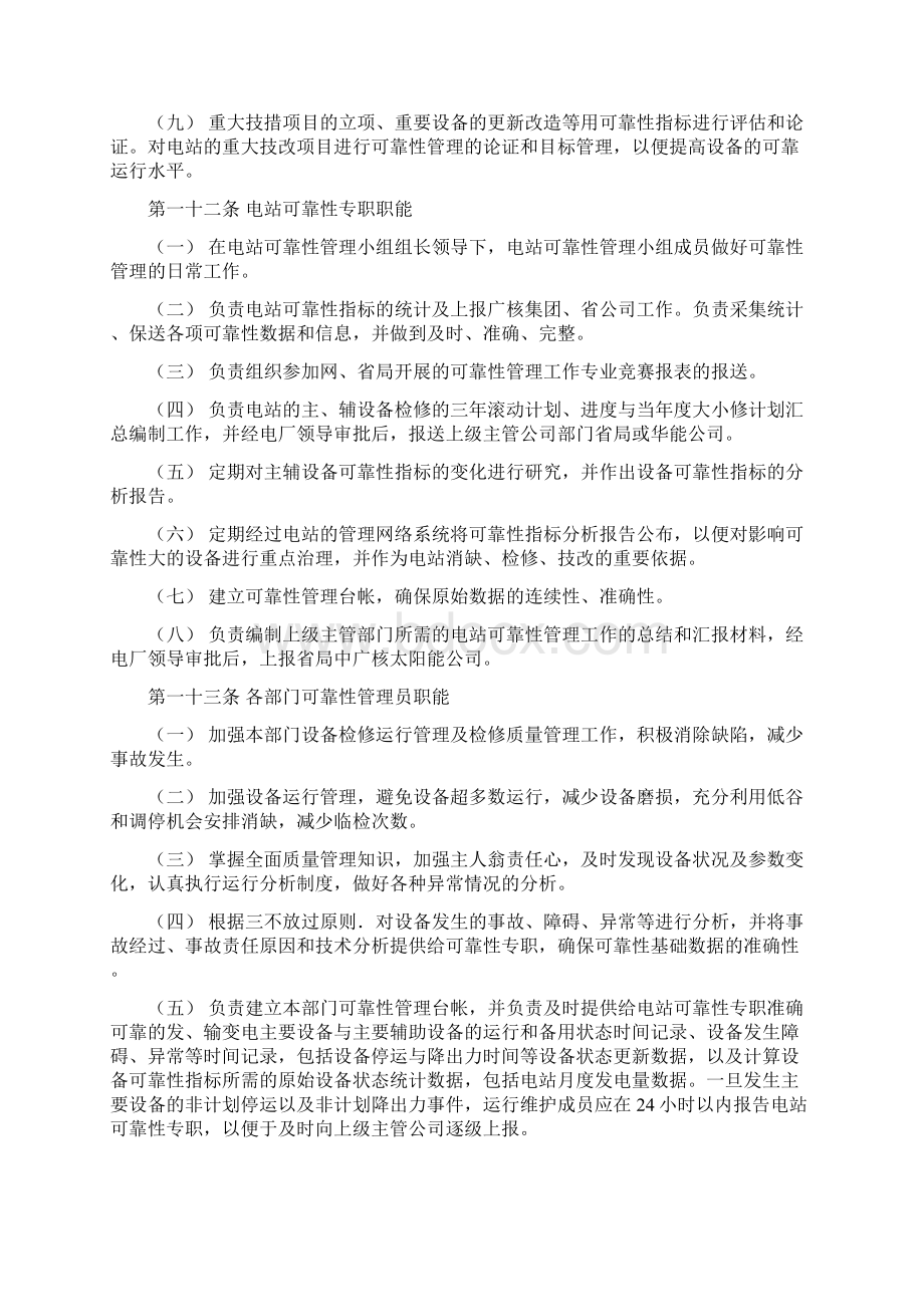 电力设备可靠性管理规定范文Word格式文档下载.docx_第3页