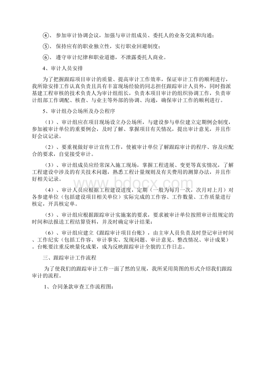 跟踪审计服务方案Word格式文档下载.docx_第3页