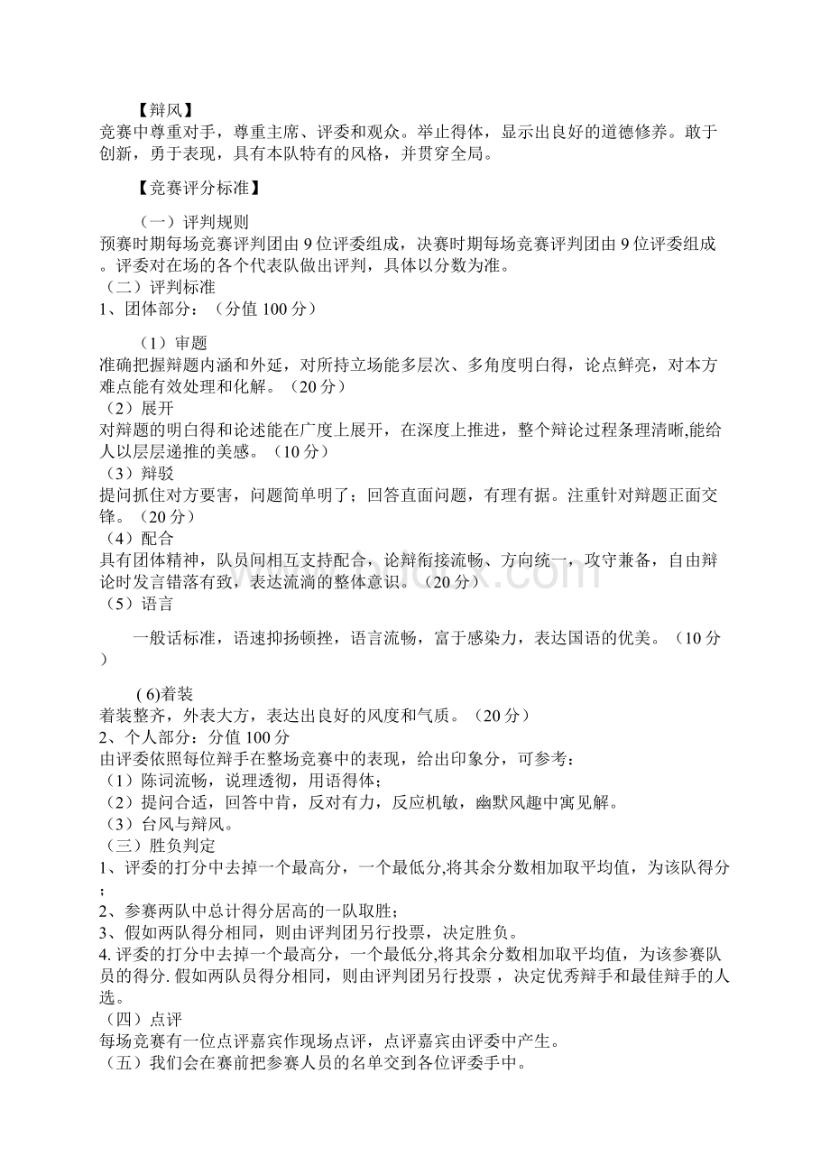 学习部策划书.docx_第2页