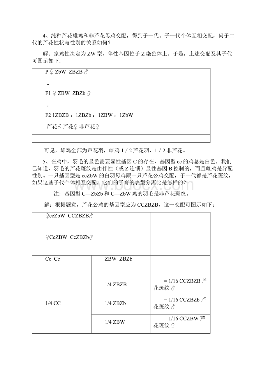 完整版遗传学课后答案Word文档下载推荐.docx_第3页