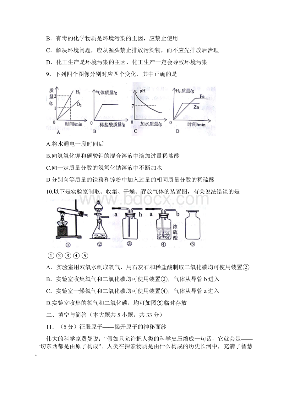 山东省威海市中考化学试题及答案word版文档格式.docx_第3页