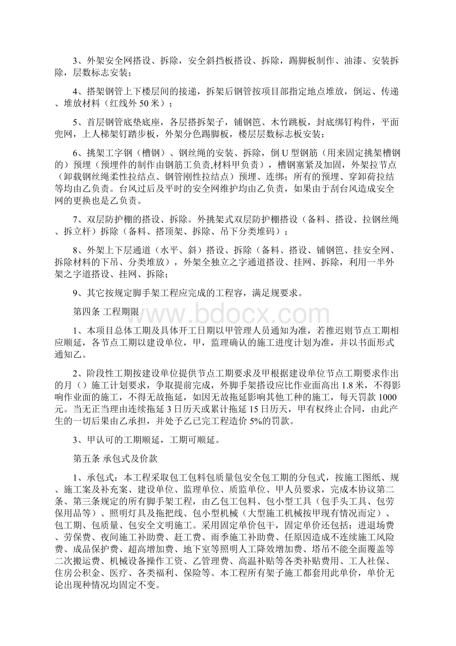 脚手架班组施工合同.docx_第2页