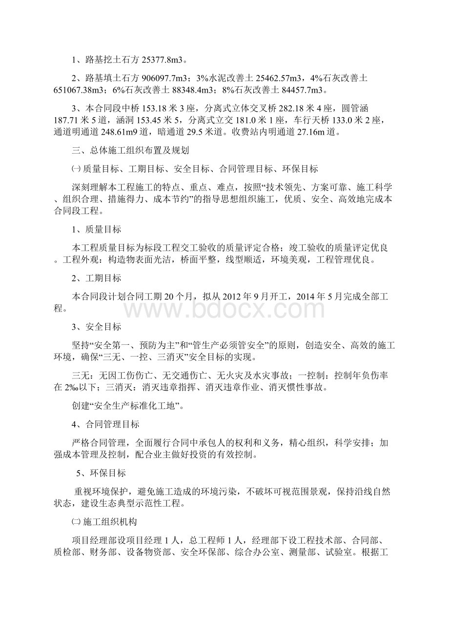 济南至祁门高速公路砀山段6标施工组织设计文字说明最终版.docx_第2页