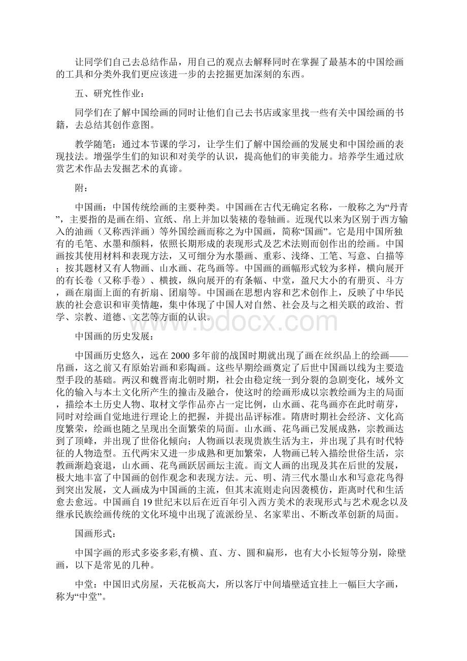 最新人教版美术六年级上册《中国画和油画》教案doc.docx_第2页