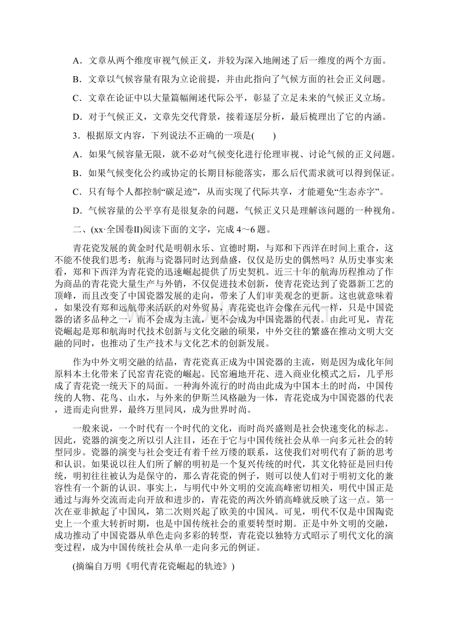 高考语文二轮复习考点集训十论述类文本阅读.docx_第2页