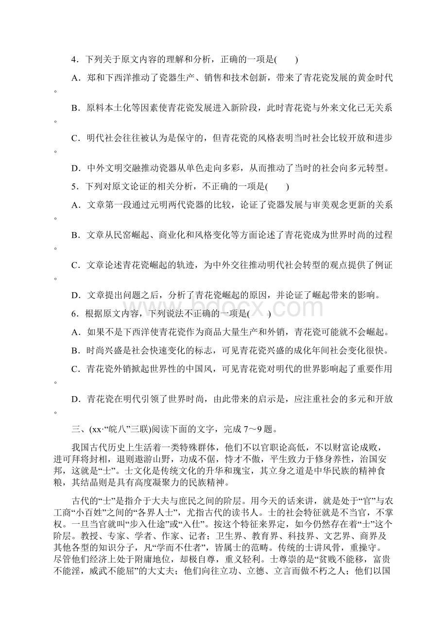 高考语文二轮复习考点集训十论述类文本阅读.docx_第3页