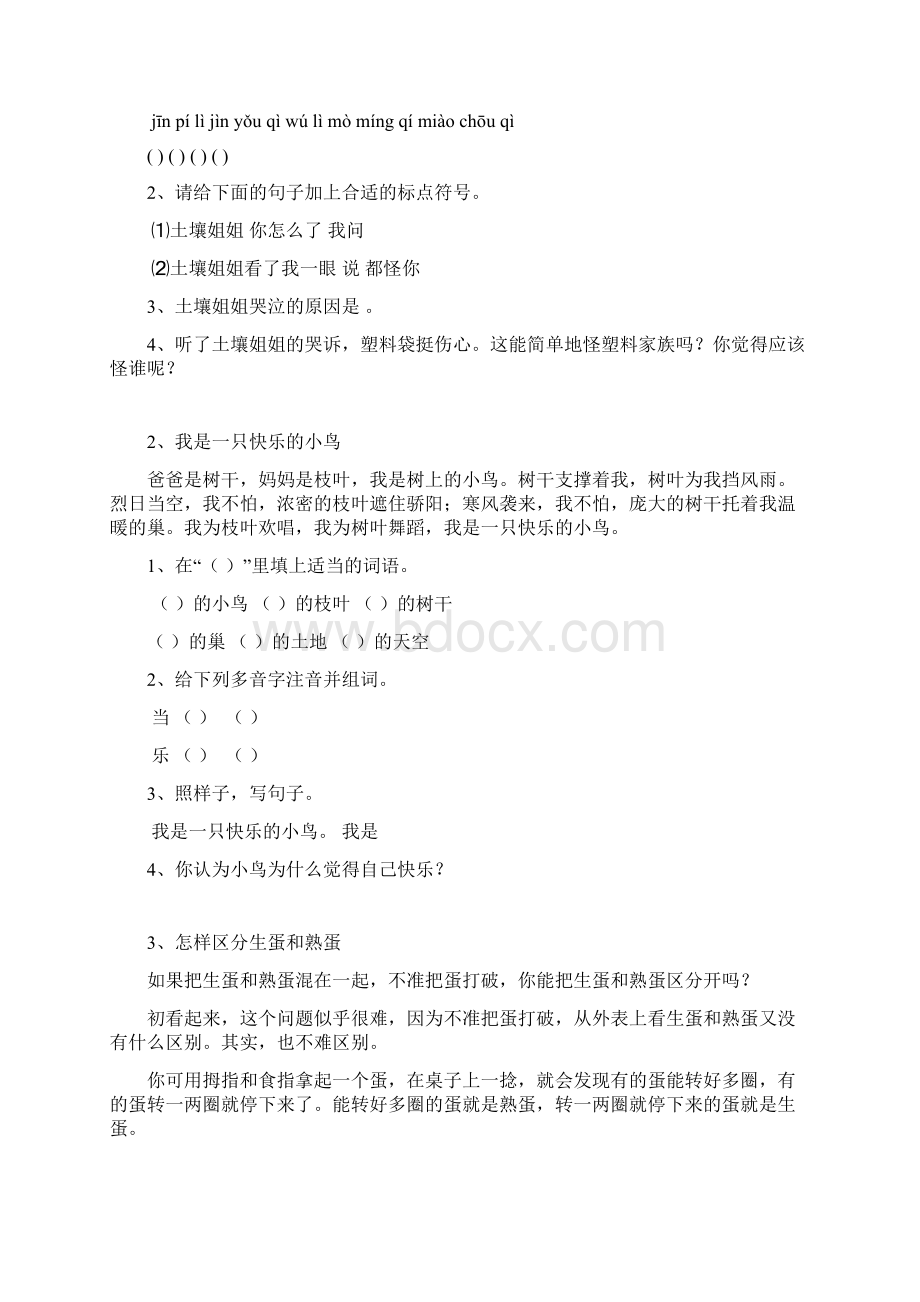 精品部编版二年级语文下册阅读练习题70篇集锦.docx_第2页