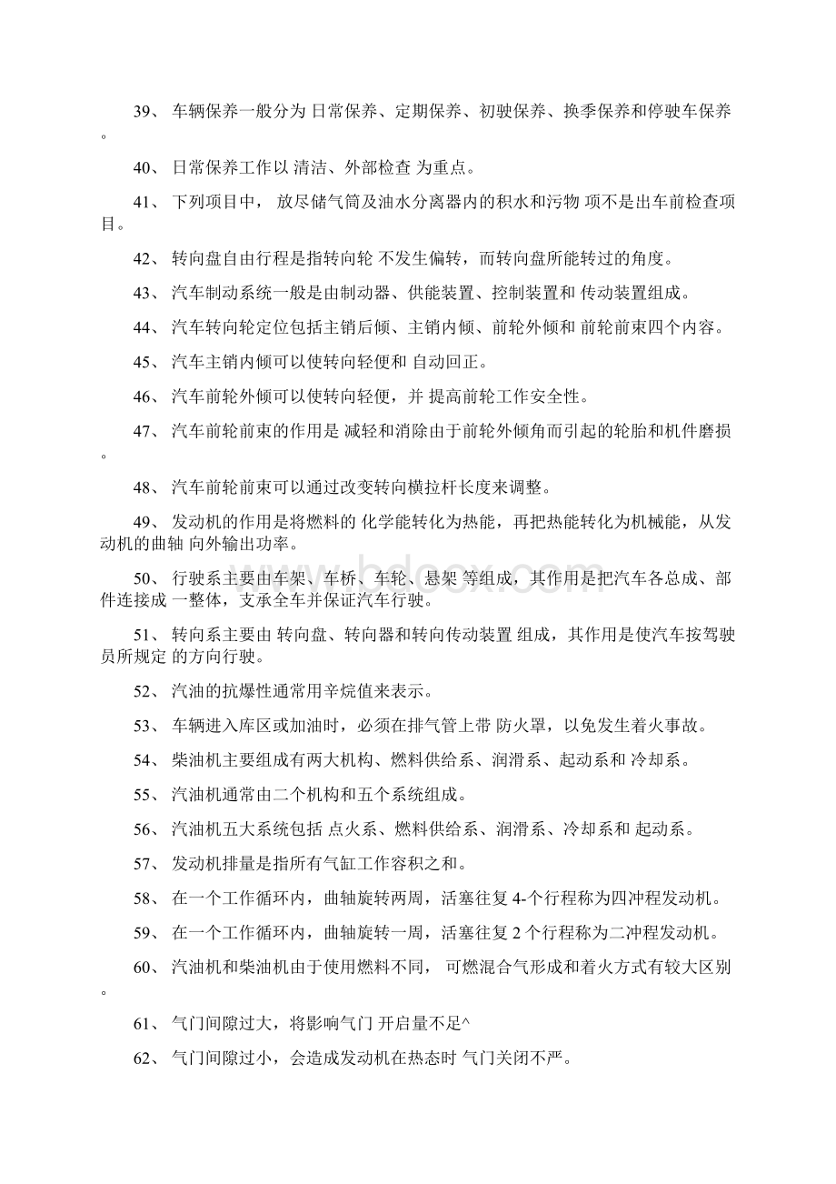 驾驶员理论题库文档Word文档下载推荐.docx_第3页