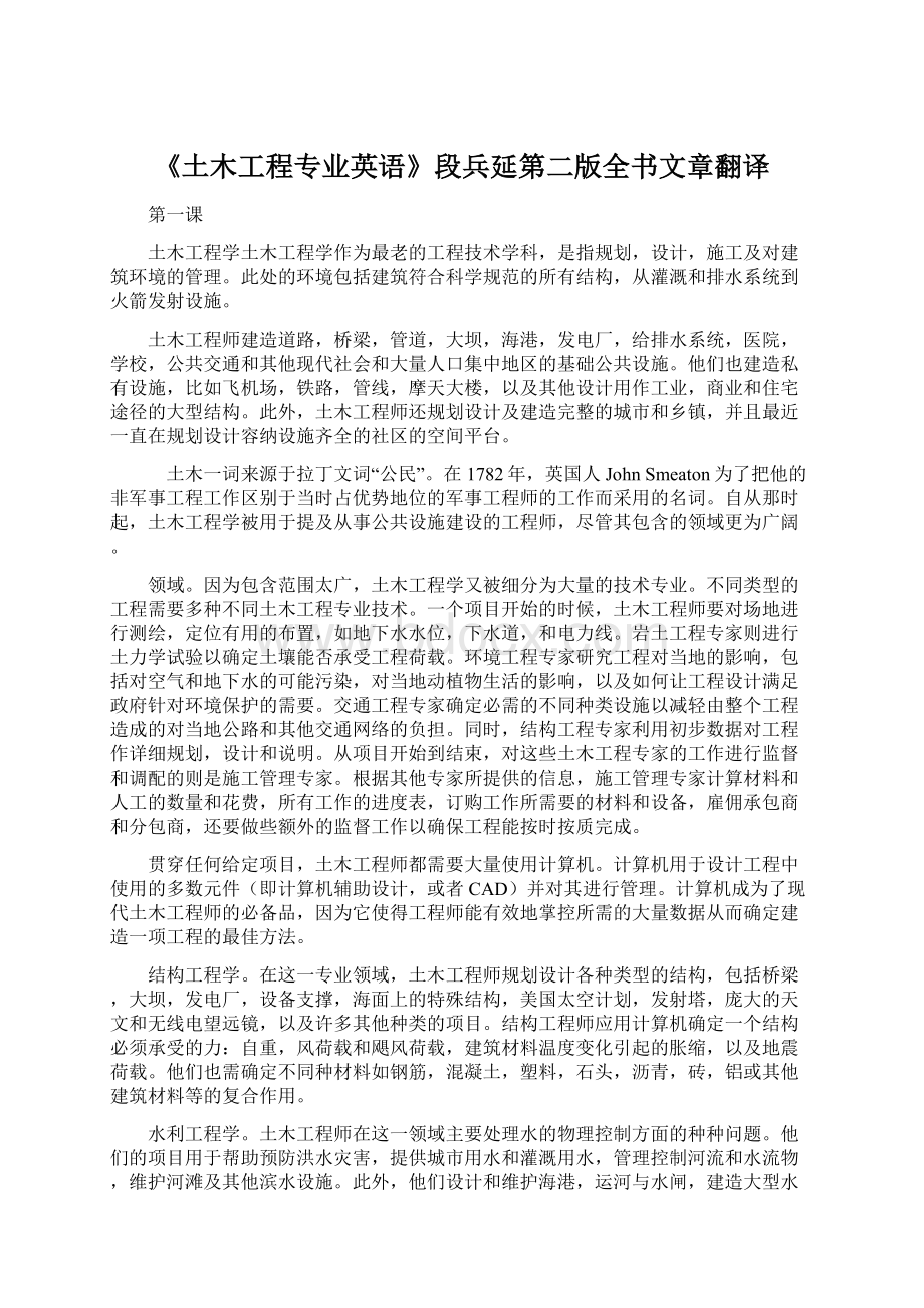 《土木工程专业英语》段兵延第二版全书文章翻译Word文档下载推荐.docx