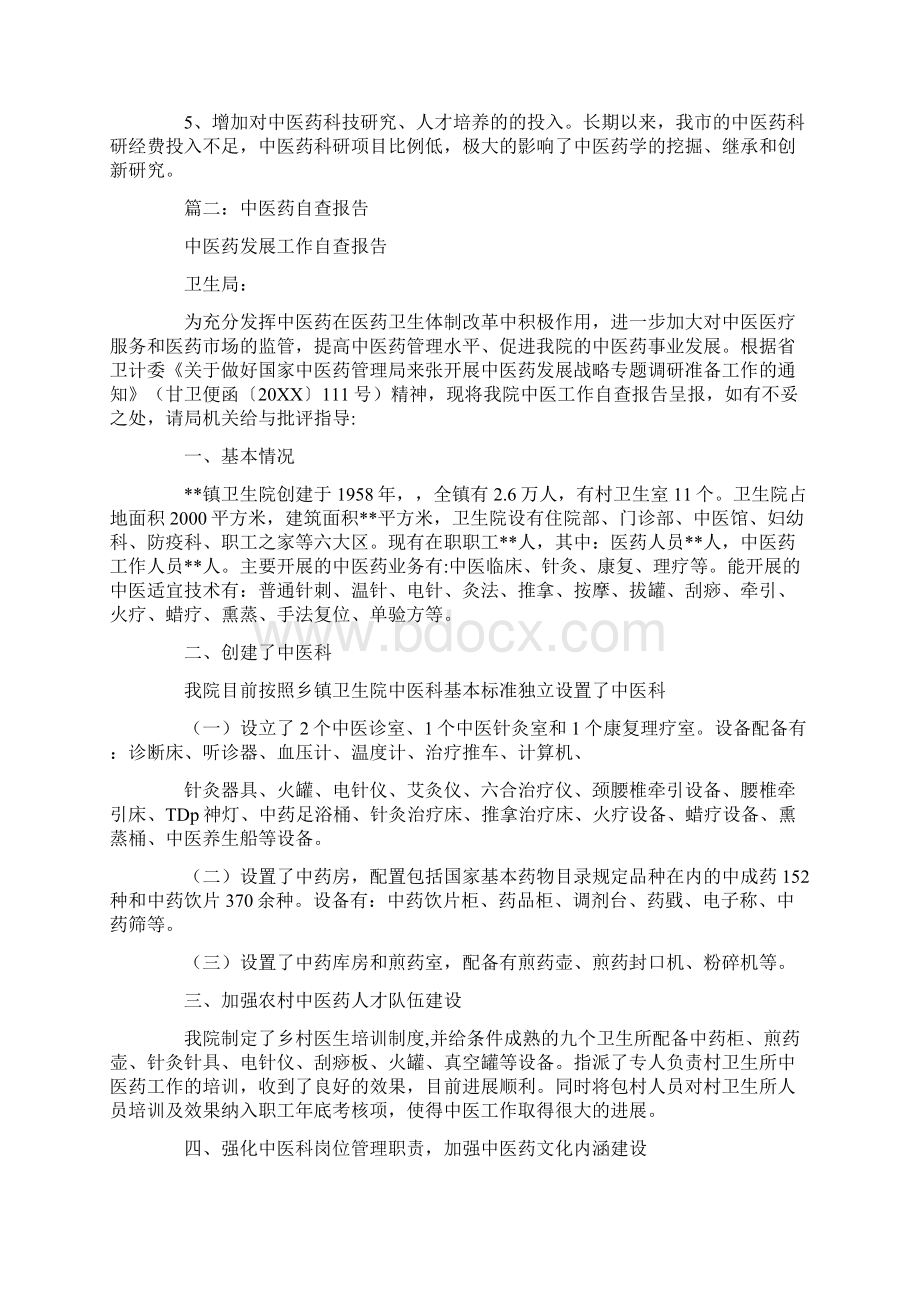 中医药条例实施自查报告.docx_第3页