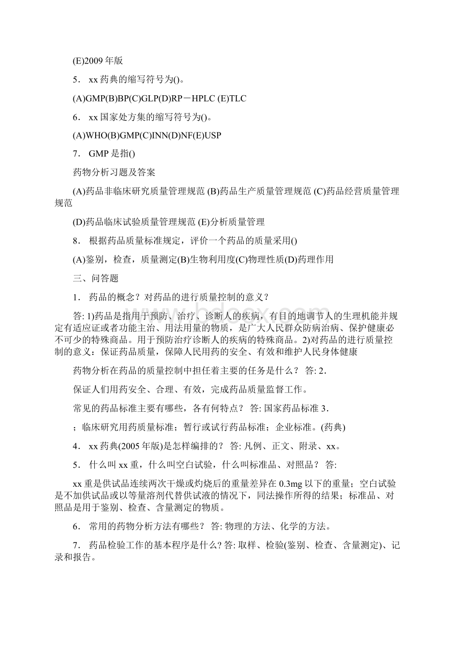 药物分析习题及答案Word格式.docx_第2页